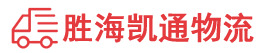 潮州到招远市物流公司